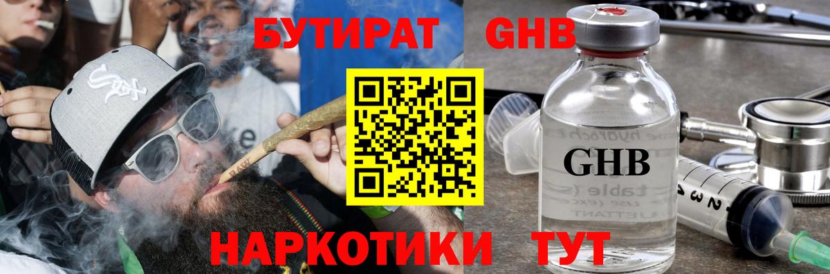 Бутират жидкий экстази  Бутират  Владивосток  Вход с VPN 
