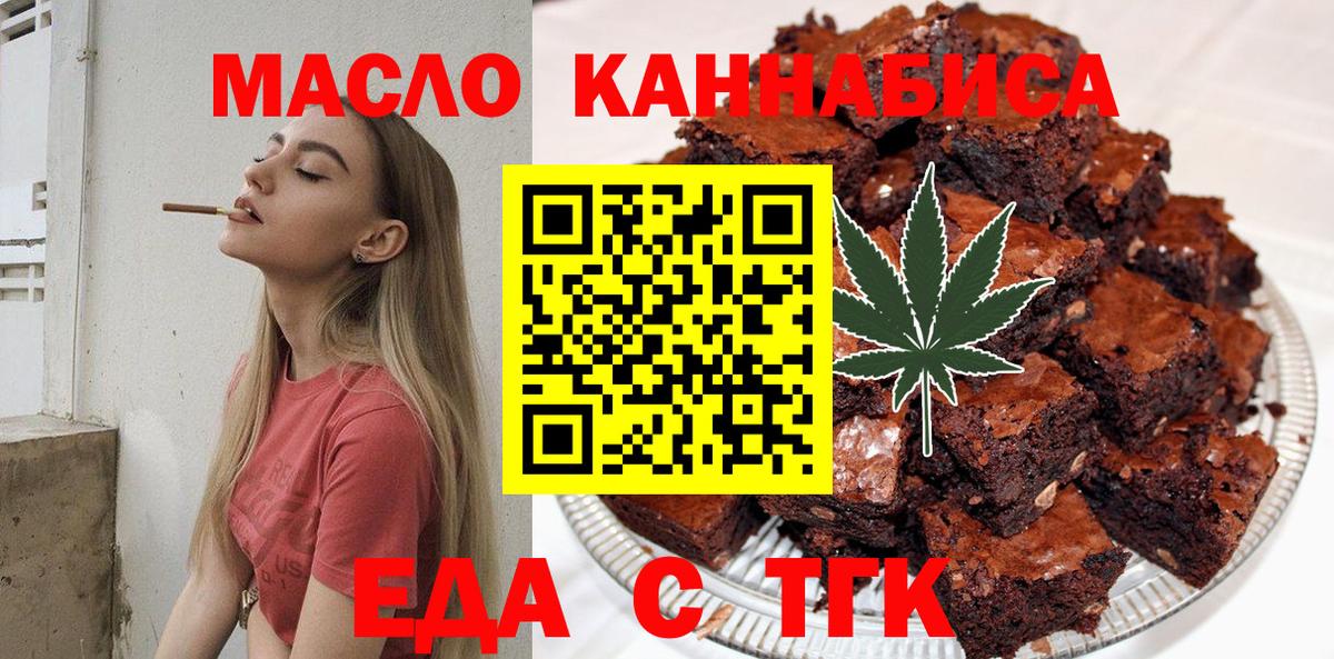 Еда ТГК конопля  Вход с VPN  Владивосток 