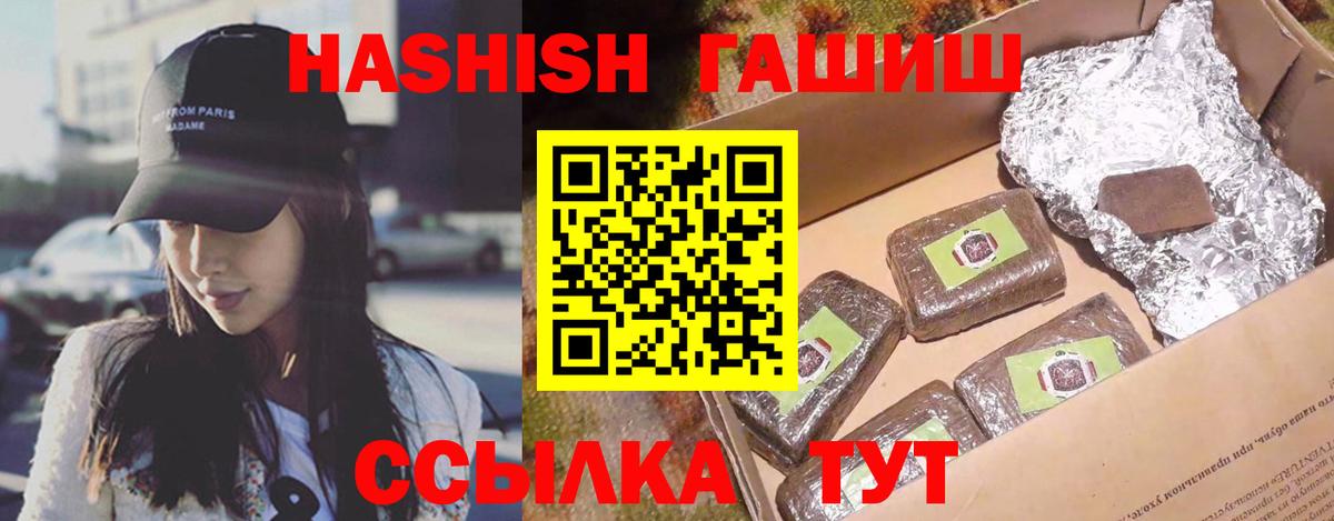 ГАШ  Вход с VPN  ГАШИШ VHQ  Владивосток  Гашиш Изолятор 