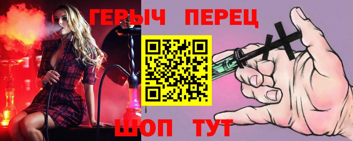 Героин Heroin  Вход с VPN  Владивосток 