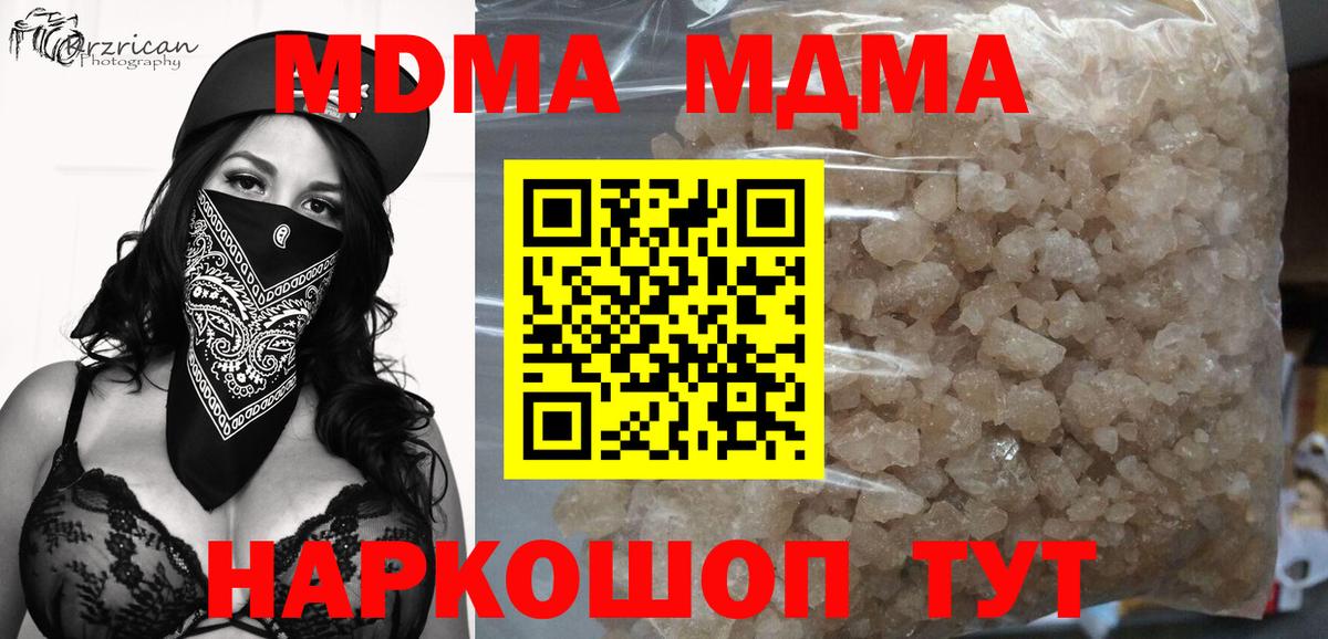 МДМА  МДМА crystal  Вход с VPN  МДМА Molly  Владивосток 