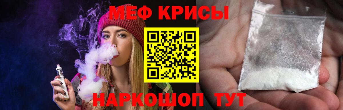 МЕФ кристаллы  Вход с VPN  МЕФ  МЕФ  Меф мука  Владивосток 
