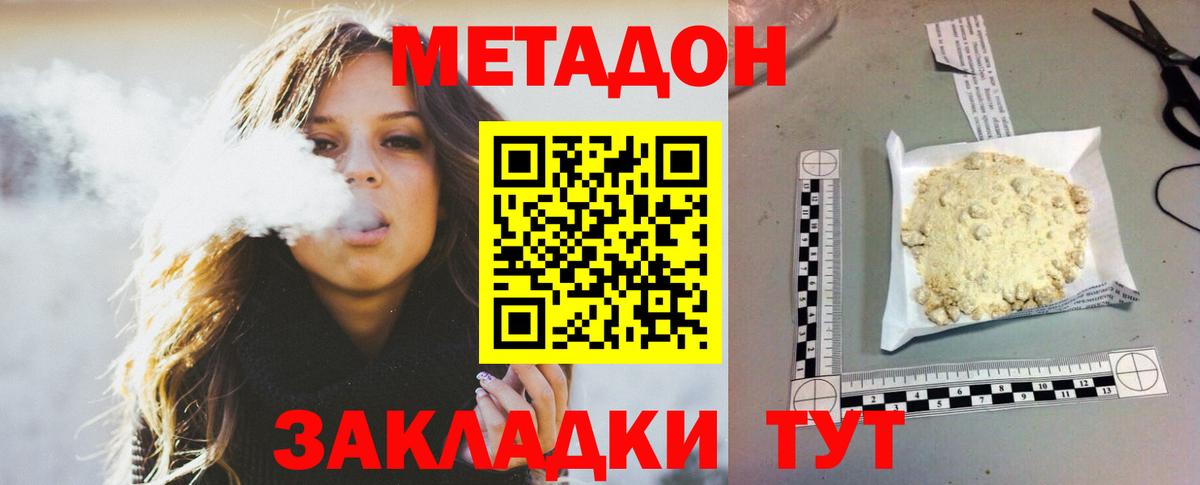МЕТАДОН белоснежный  Вход с VPN  Метадон белоснежный  Владивосток 